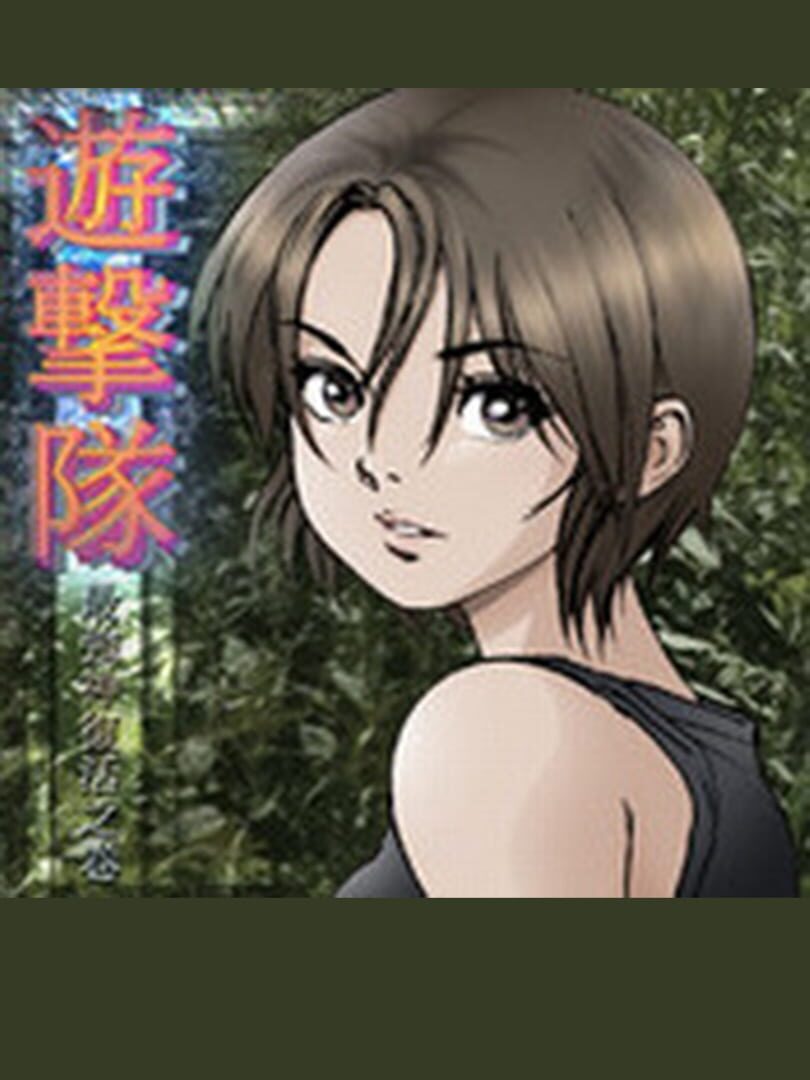 Yugekitai: Saikyoushin Fukkatsu no Maki Cover
