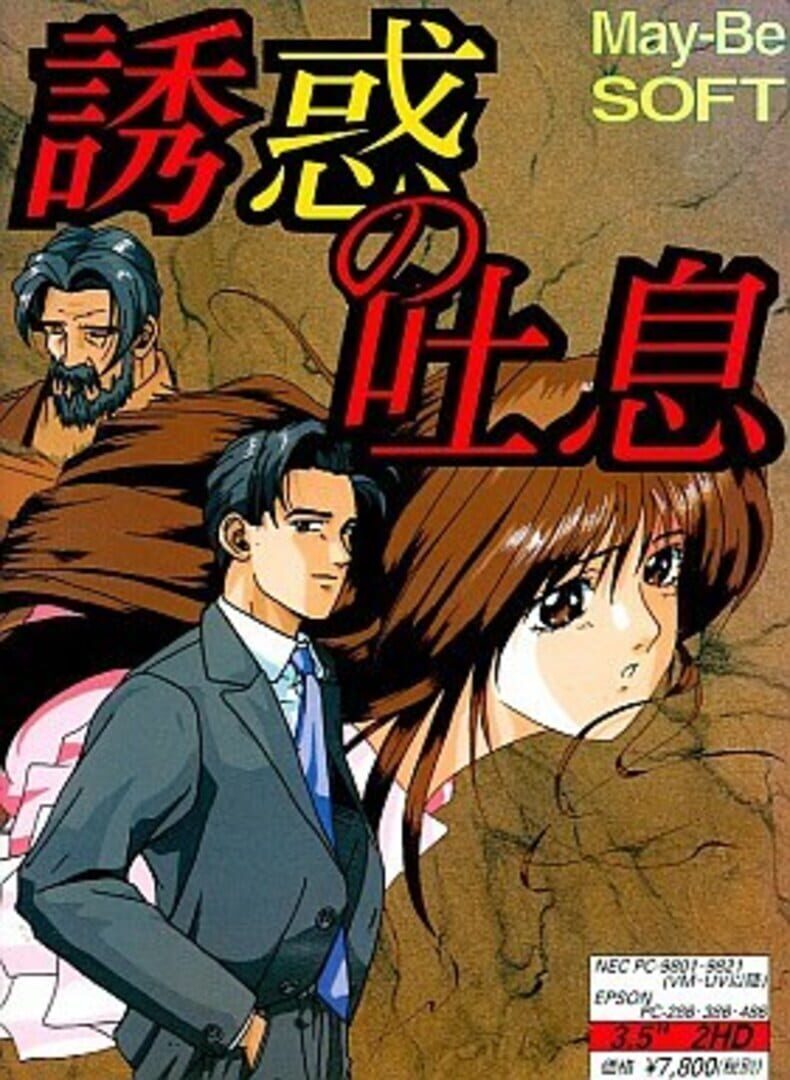 Yuuwaku no Toiki Cover