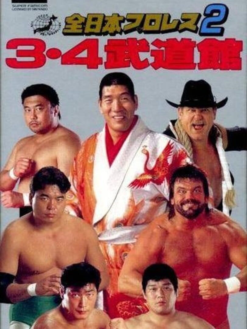 Zen-Nippon Pro Wrestling 2: 3-4 Budokan 커버