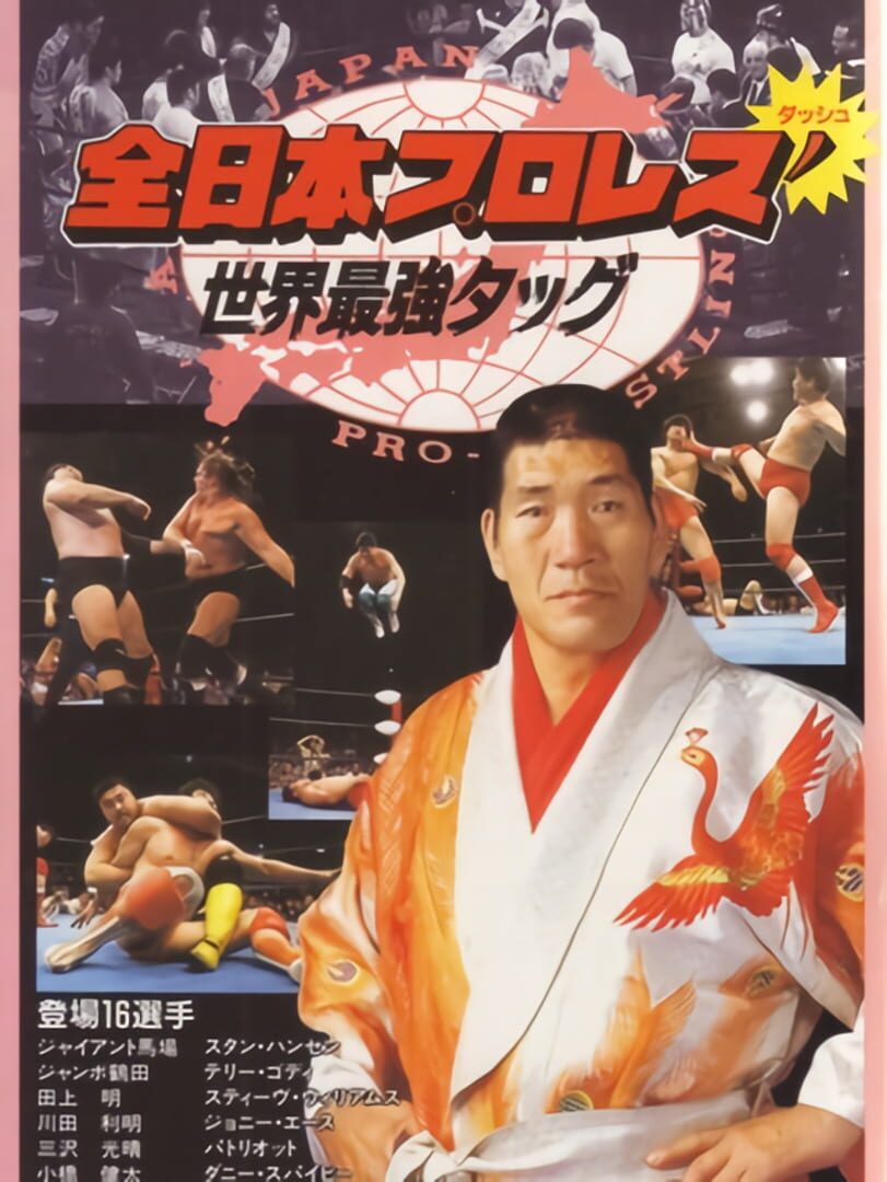 Zen Nippon Pro Wrestling Dash: Sekai Saikyou Tag Kapağı