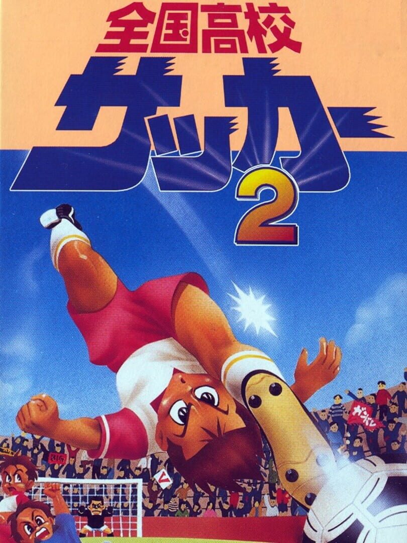 Zenkoku Koukou Soccer 2 Kapağı