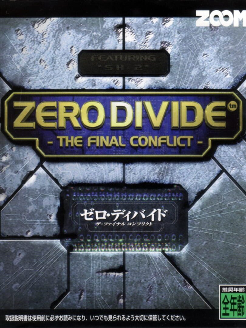 Zero Divide: The Final Conflict 커버