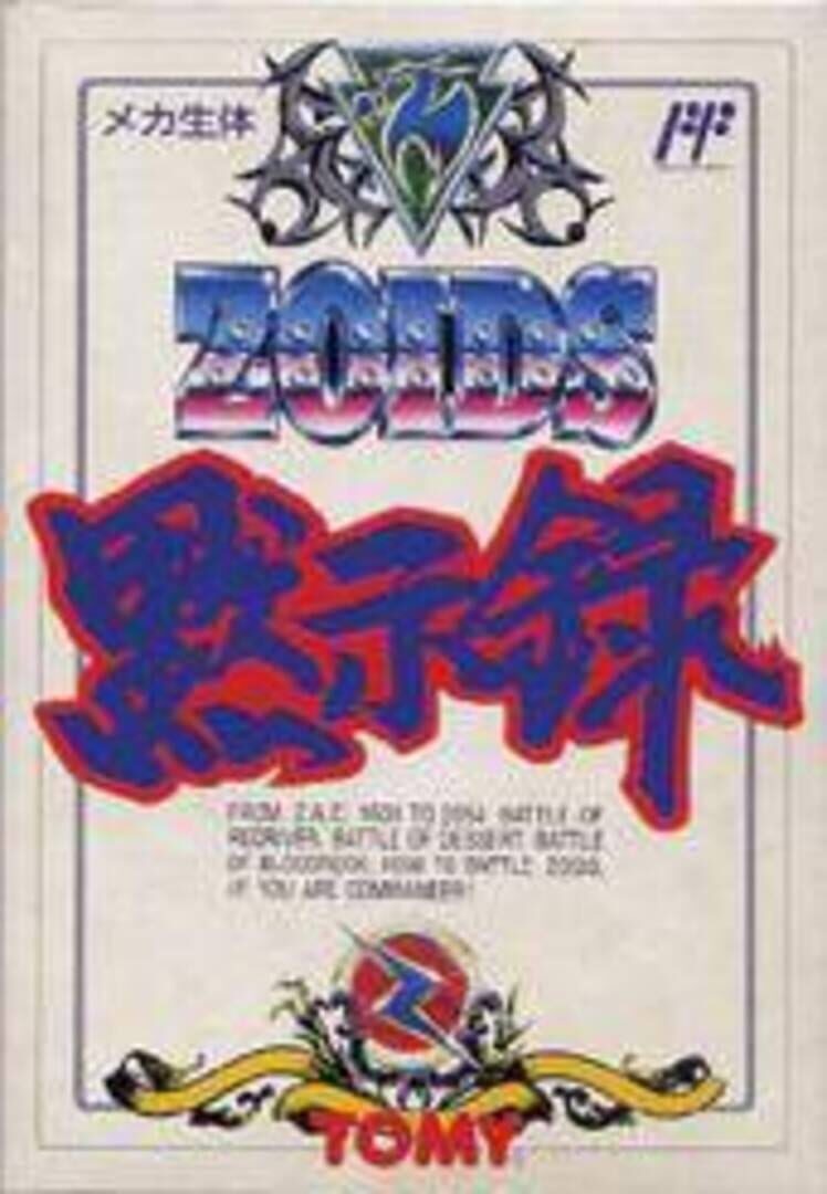 Zoids: Mokushiroku Cover
