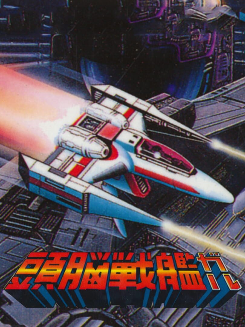 Portada de Zunou Senkan Galg